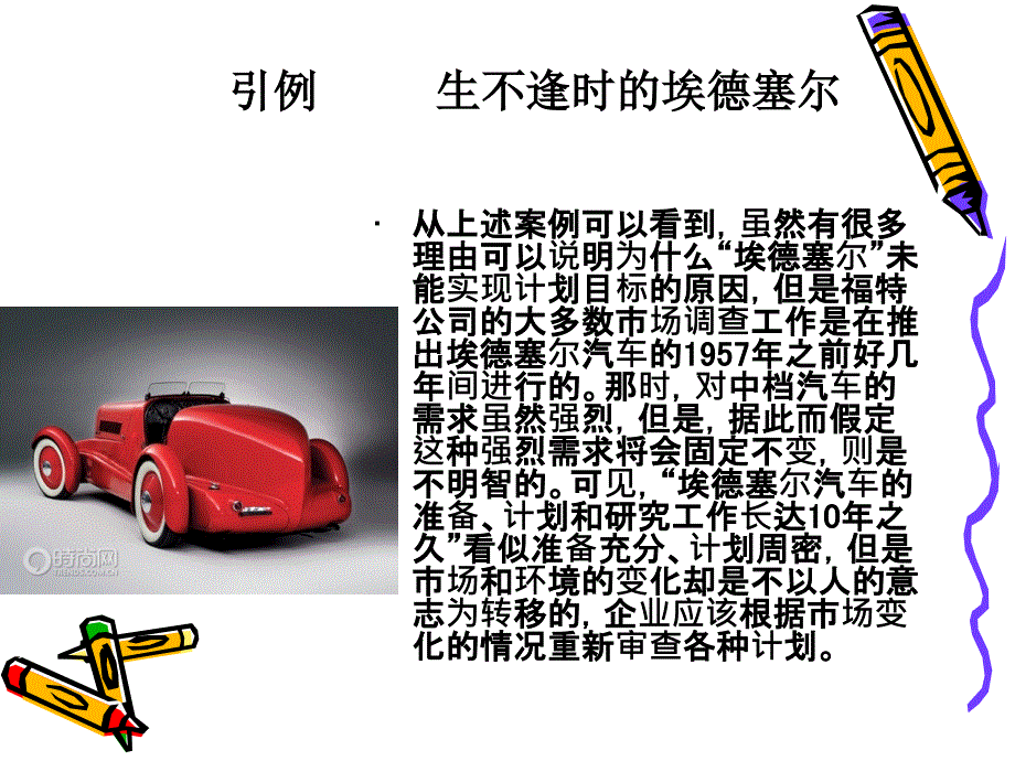 管理学第四章计划职能.ppt_第2页