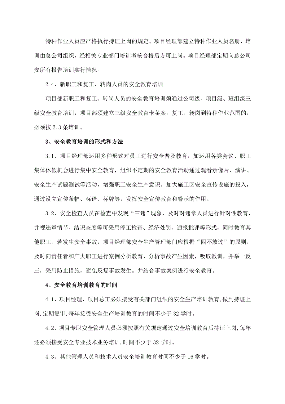 通洋高速公路标安全管理制度.doc_第4页