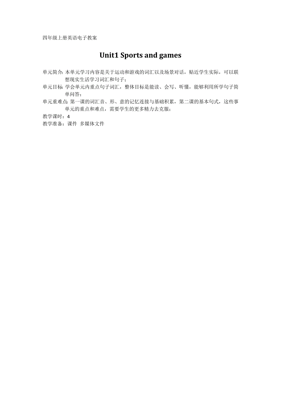 四年级上册unit 1 sports and games_第1页