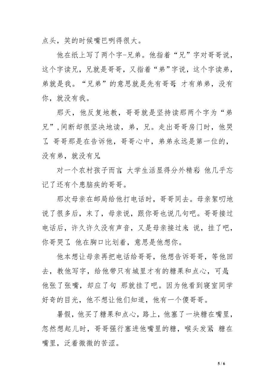 兄弟与弟兄的另一种诠释.doc_第5页