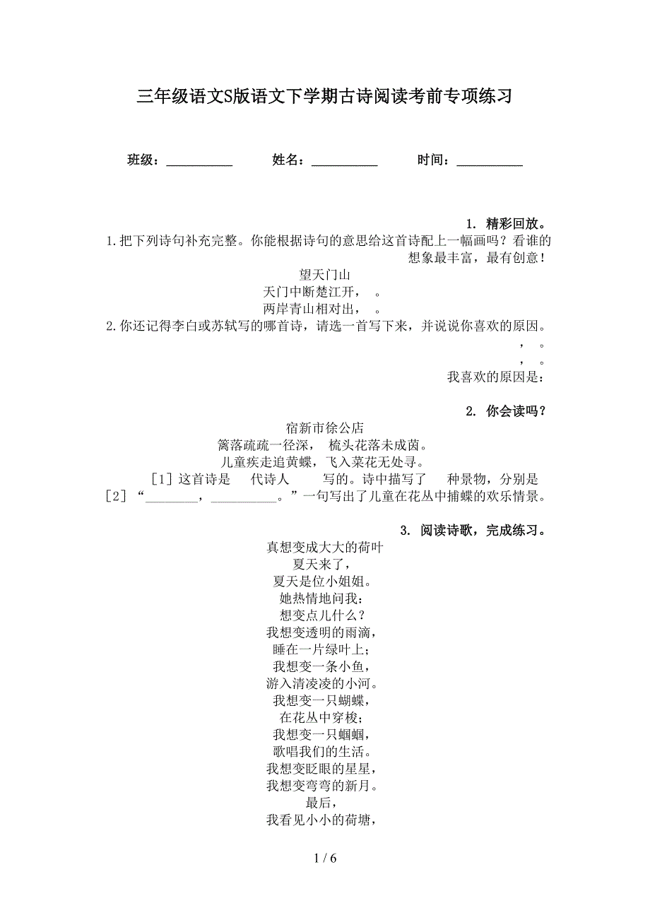 三年级语文S版语文下学期古诗阅读考前专项练习_第1页