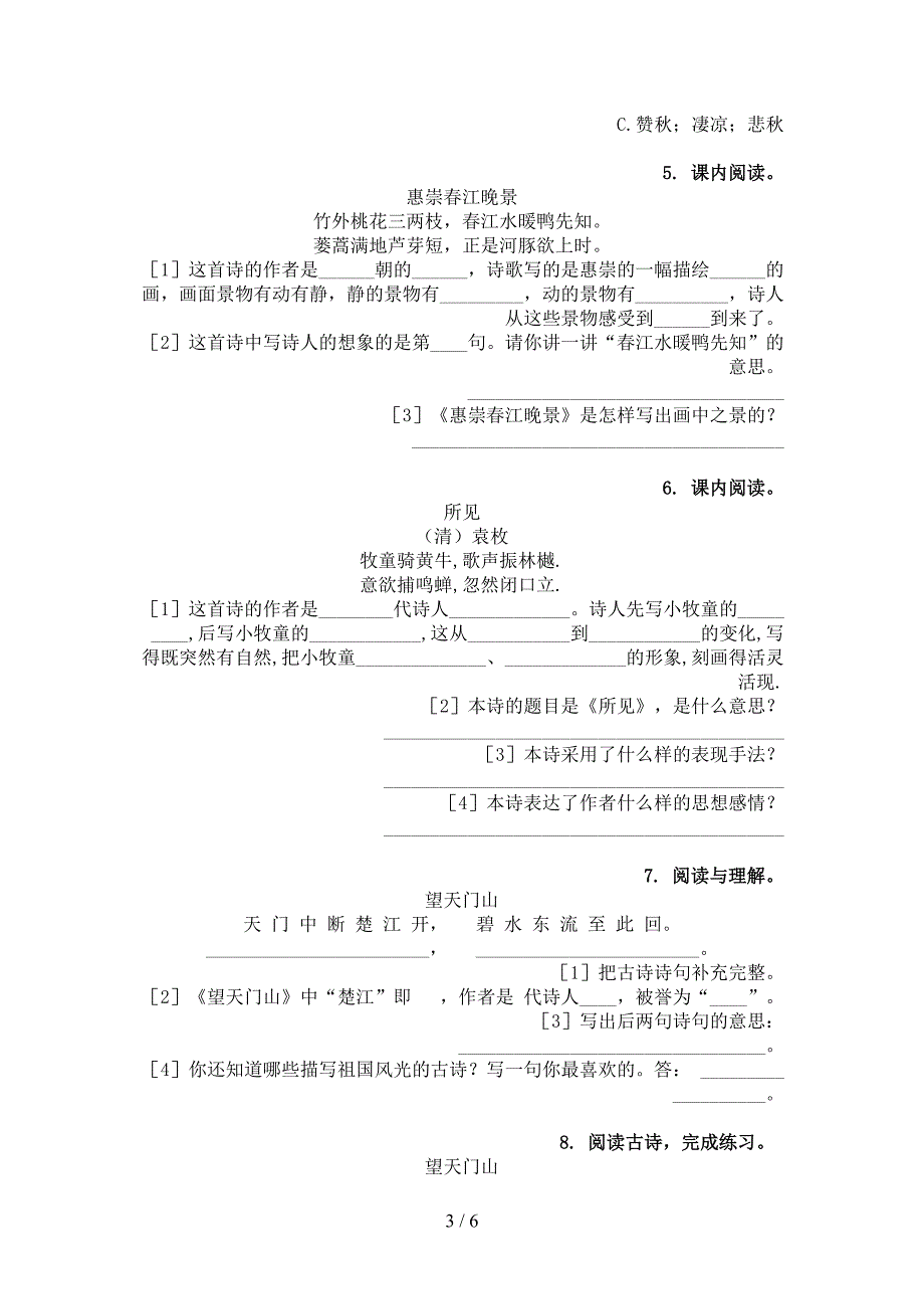 三年级语文S版语文下学期古诗阅读考前专项练习_第3页