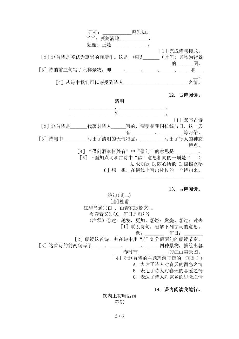 三年级语文S版语文下学期古诗阅读考前专项练习_第5页