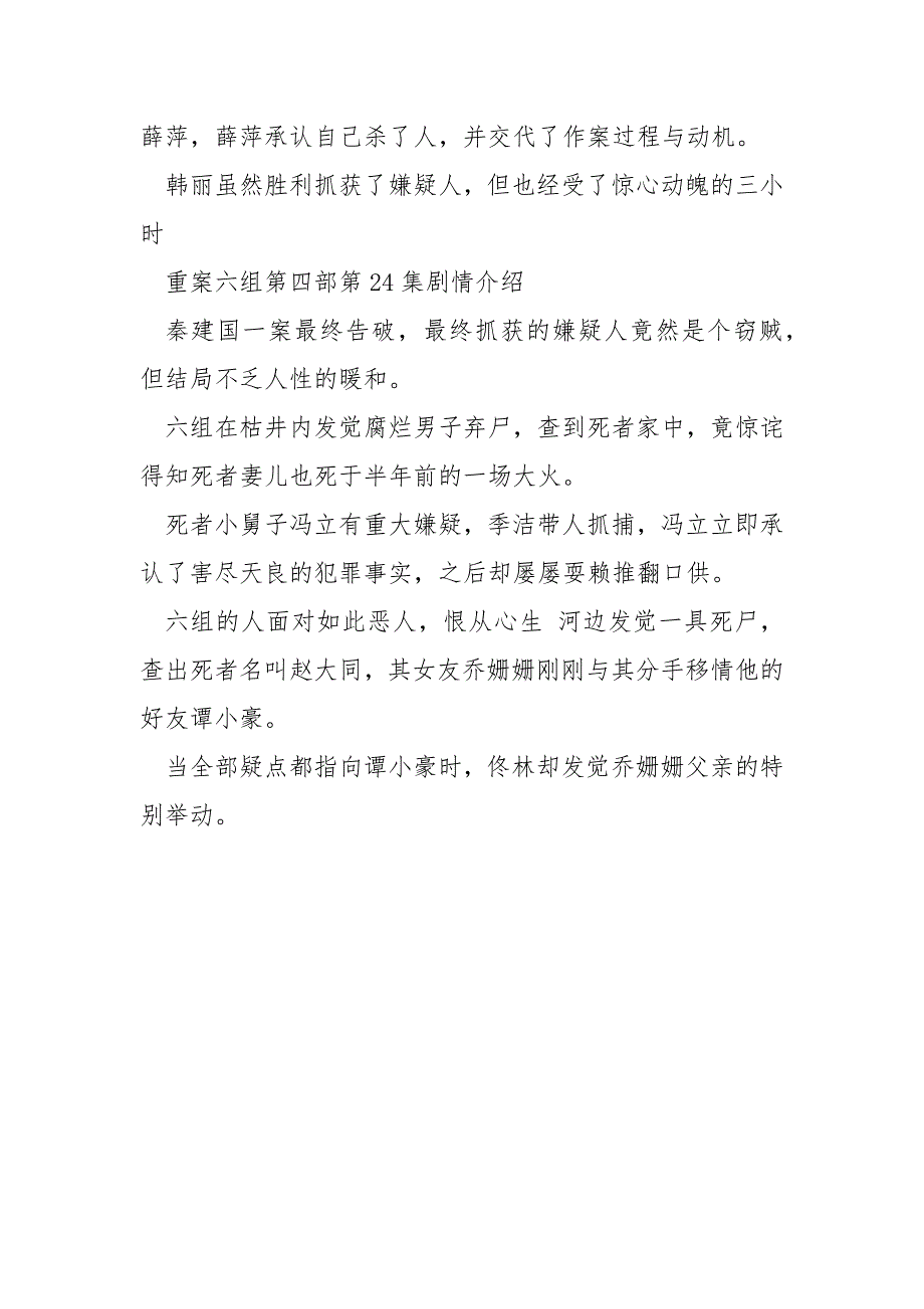 【重案六组第四部分集剧情介绍】重案六组第四部第192021222324集剧情介绍.docx_第4页