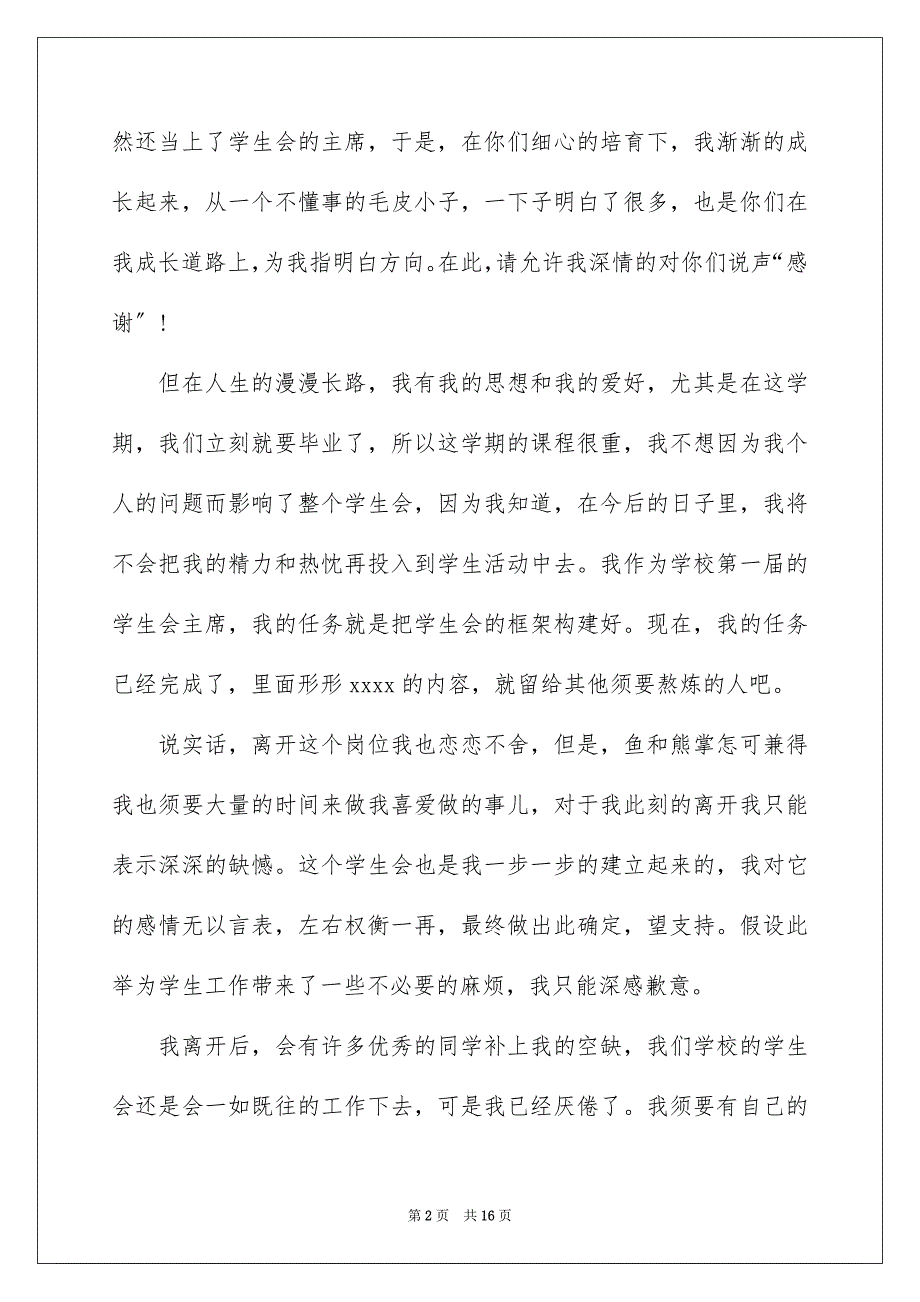 2023年学生会辞职申请书.docx_第2页