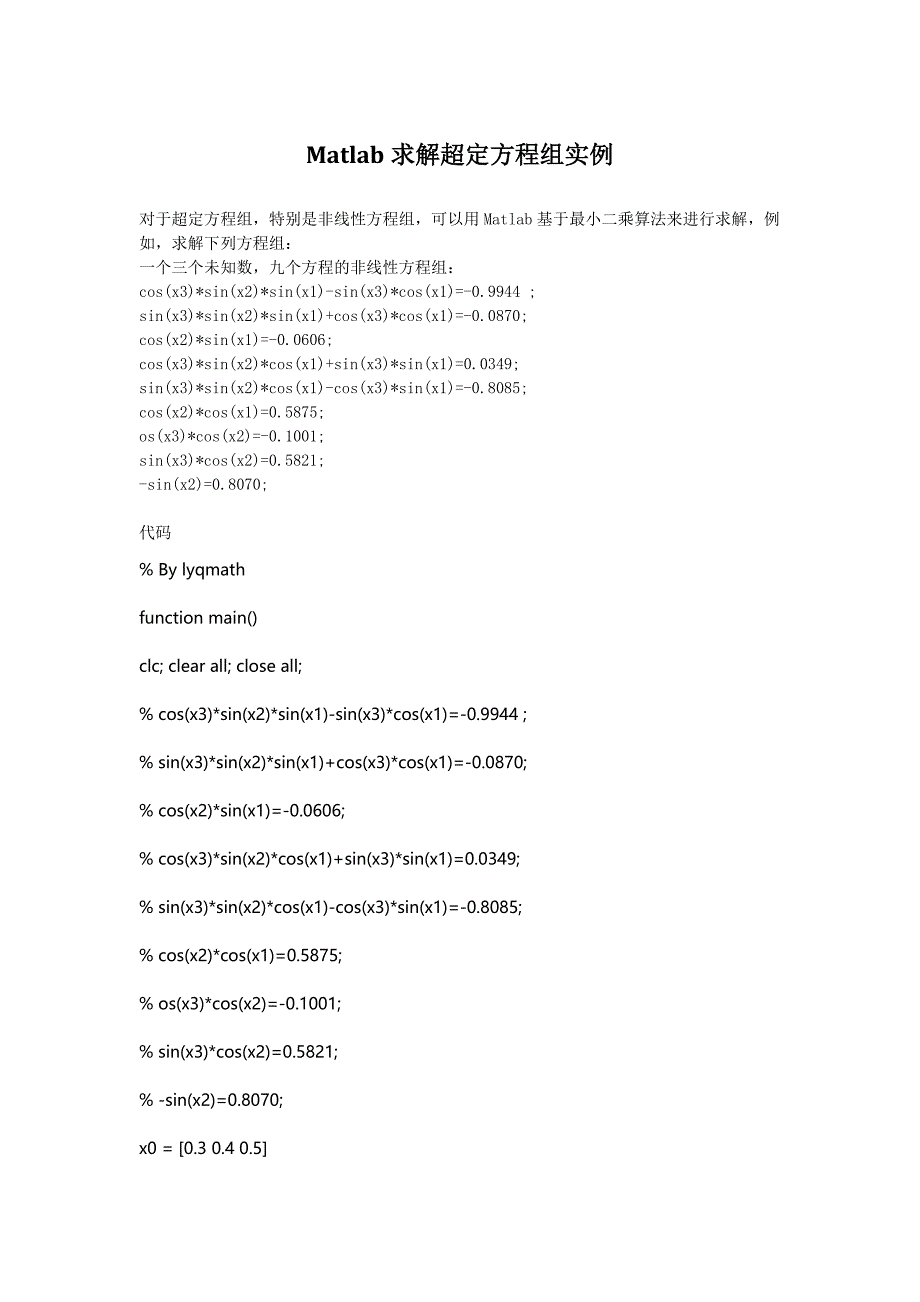 Matlab求解超定方程组实例.doc_第1页