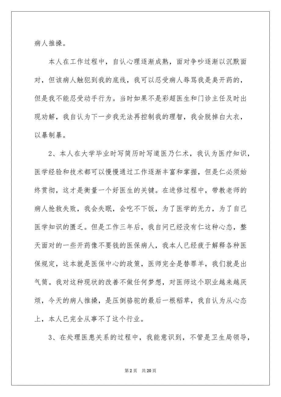 2023年外科医生辞职报告锦集八篇.docx_第2页