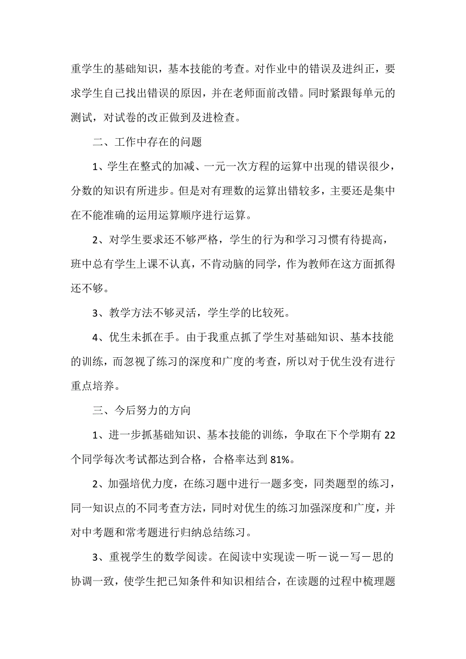 初一数学教学工作总结.doc_第2页