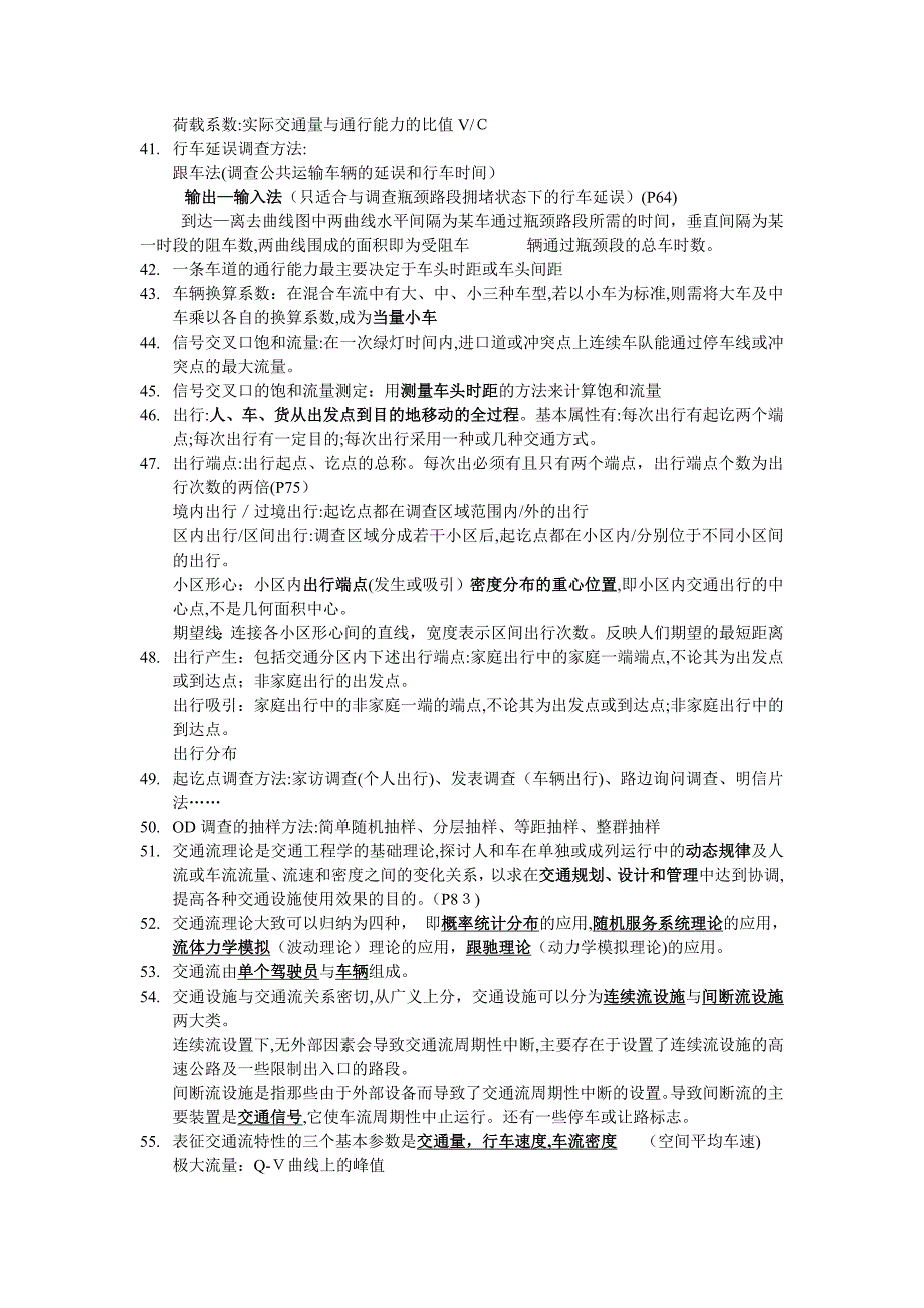 交通工程学-填空题_第4页