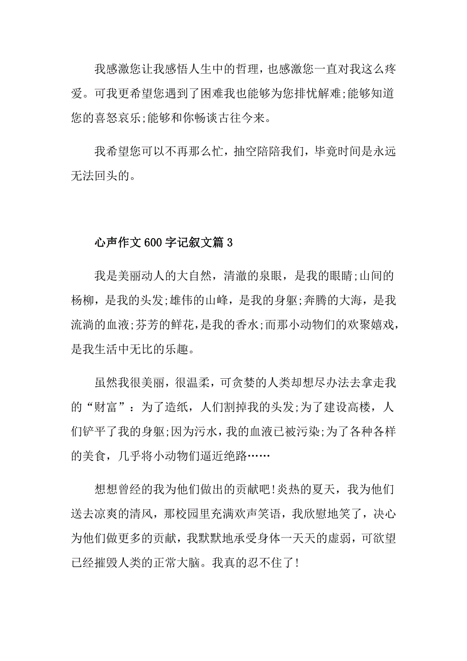 心声作文600字记叙文_第4页