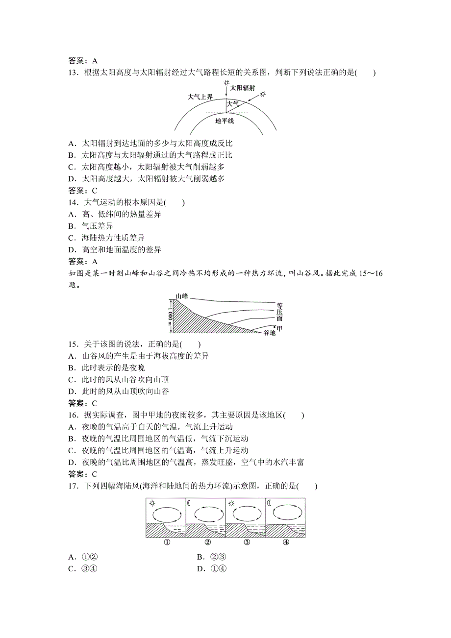 精编高考地理湘教版练习：必修Ⅰ第二章 自然环境中的物质运动和能量交换 第三节1课后达标检测 Word版含答案_第3页