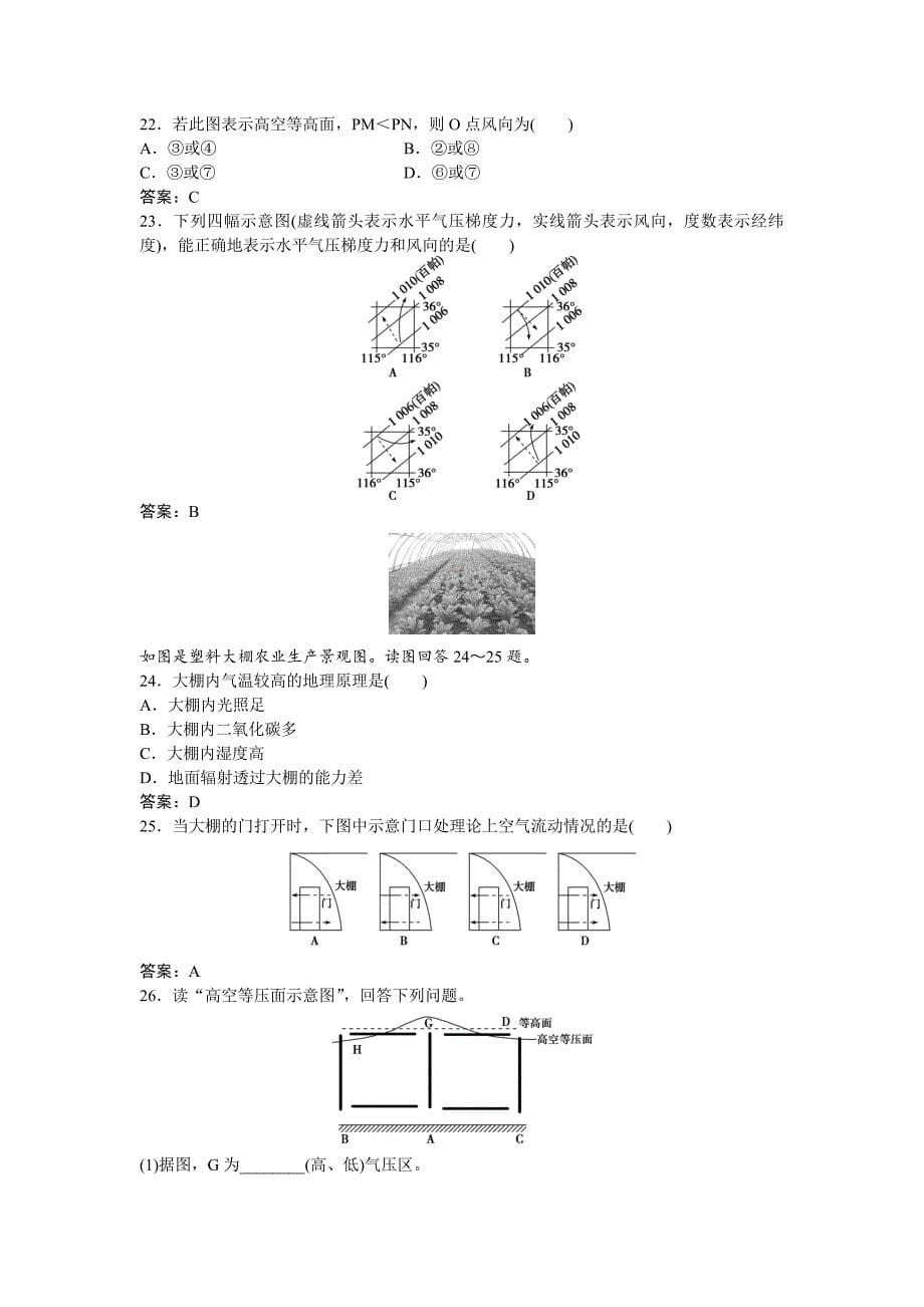 精编高考地理湘教版练习：必修Ⅰ第二章 自然环境中的物质运动和能量交换 第三节1课后达标检测 Word版含答案_第5页