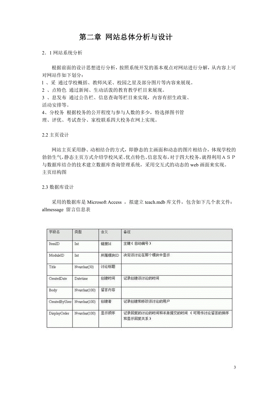 毕业设计（论文）基于ASP的校园网站的开发与设计_第3页