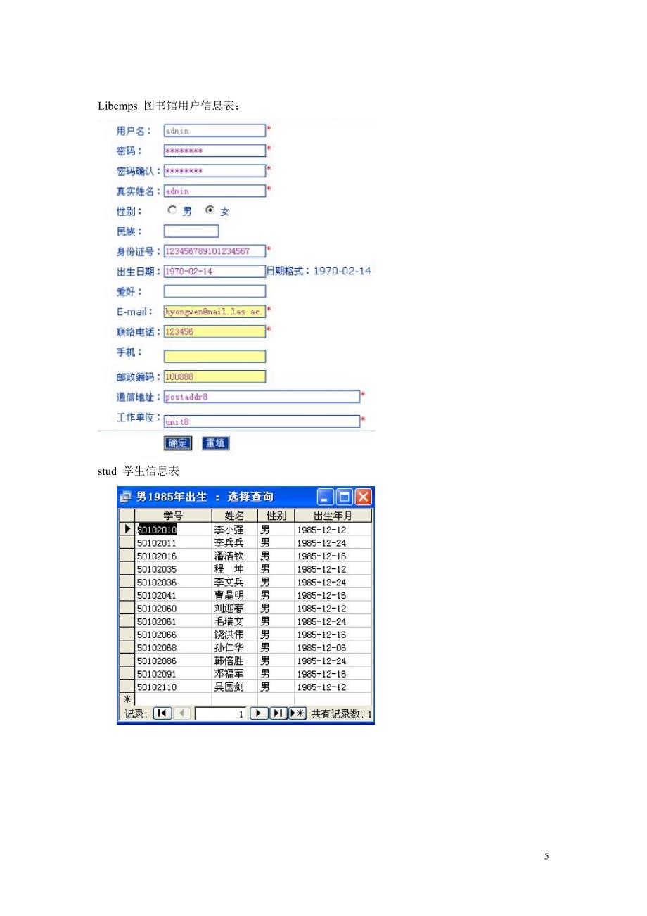 毕业设计（论文）基于ASP的校园网站的开发与设计_第5页