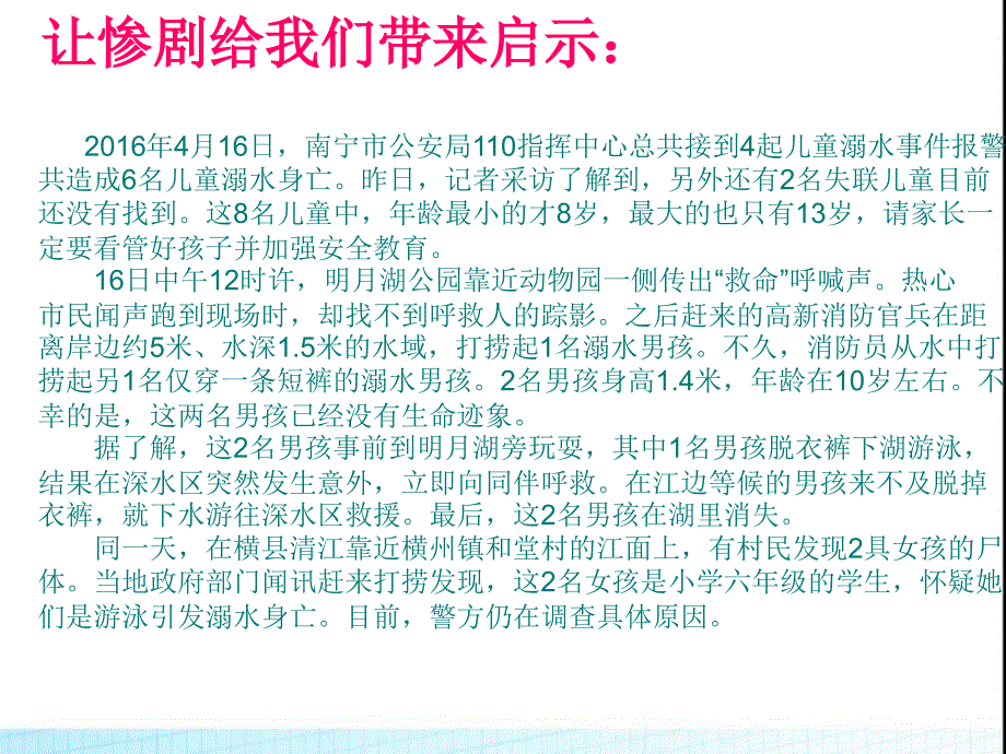 第九周防溺水安全教育主题班会PPT课件_第4页