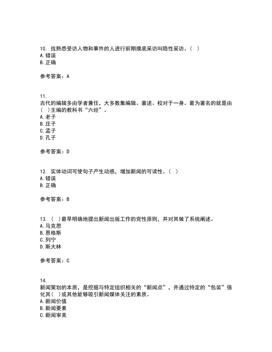 南开大学21秋《新闻学概论》复习考核试题库答案参考套卷62_第3页