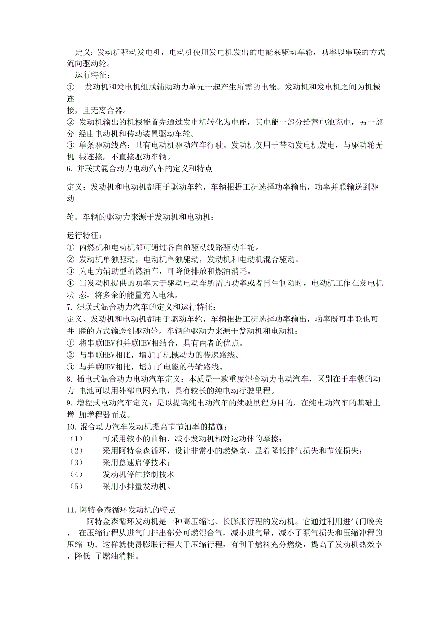 现代电动汽车技术复习资料_第3页