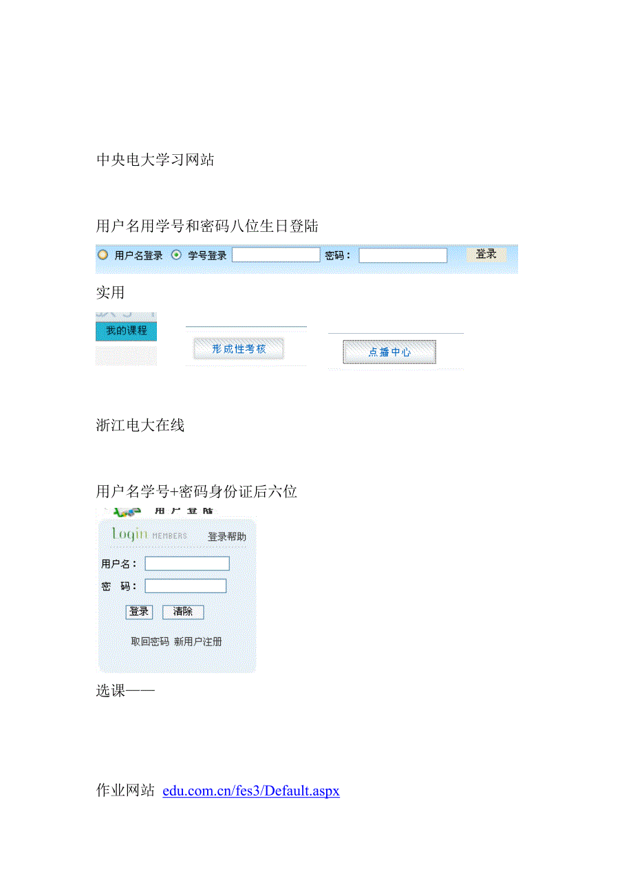 中央电大学习网站介绍_第1页