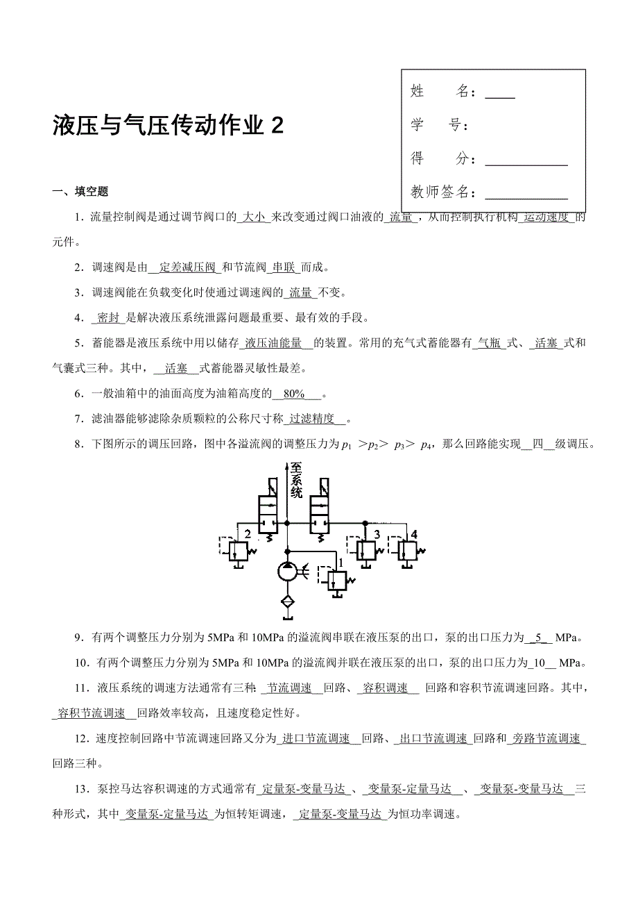 形成性考核(二)_第1页