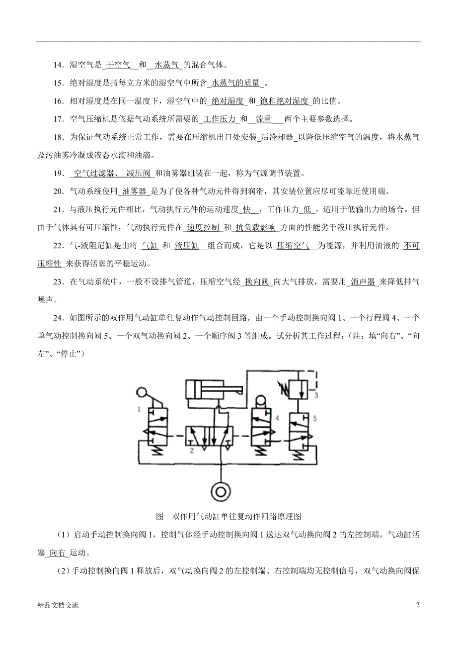 形成性考核(二)_第2页