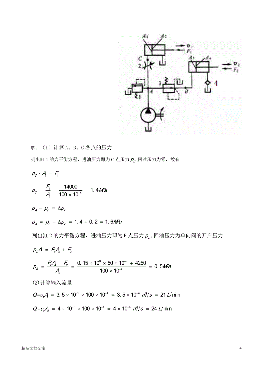 形成性考核(二)_第4页