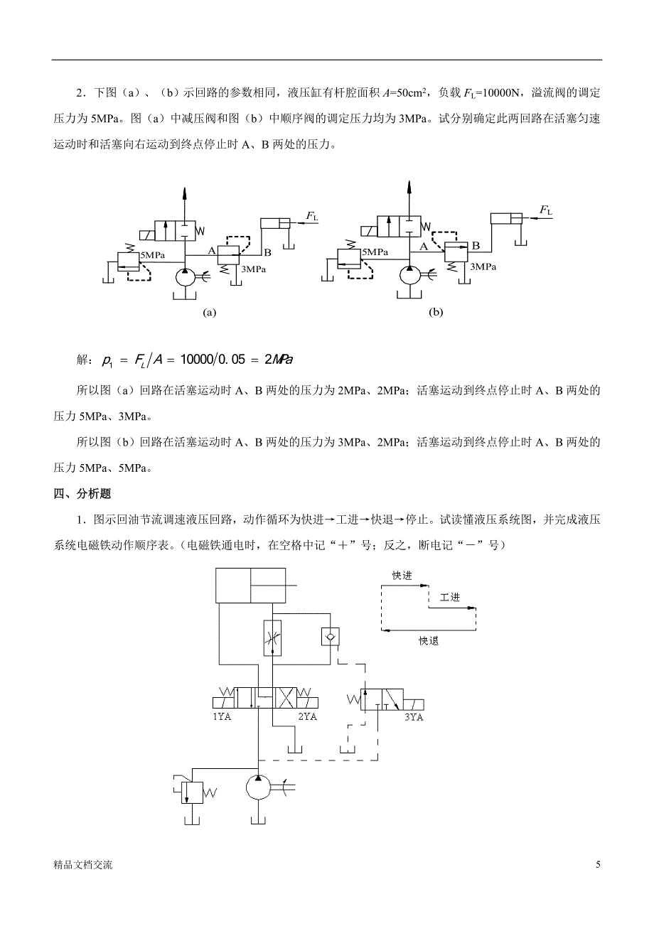 形成性考核(二)_第5页