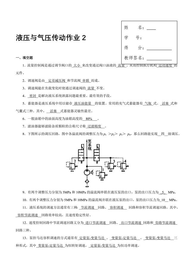 形成性考核(二)