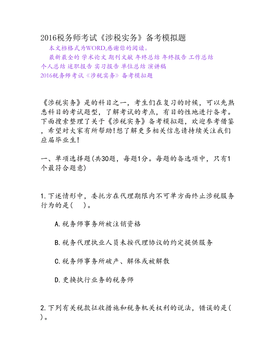 哪个机关有权规定共2篇_第1页