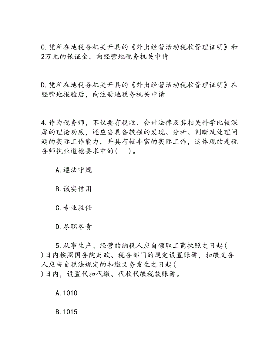 哪个机关有权规定共2篇_第3页