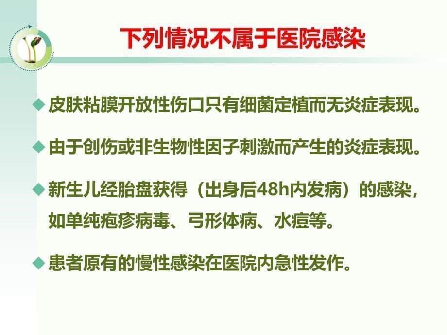 艾格院感知识培训黄琳 ppt课件_第5页