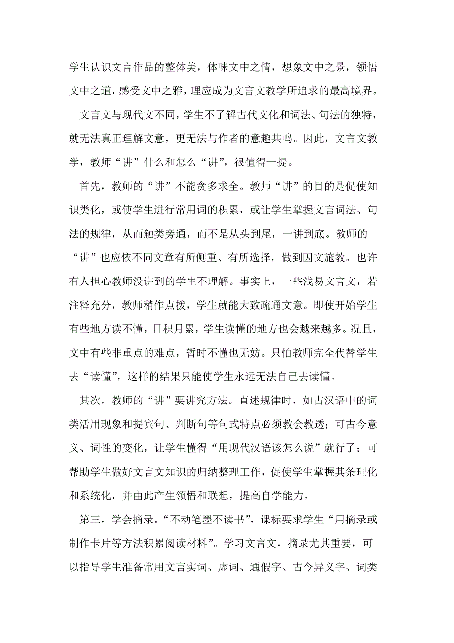 浅议初中文言文教学_第2页