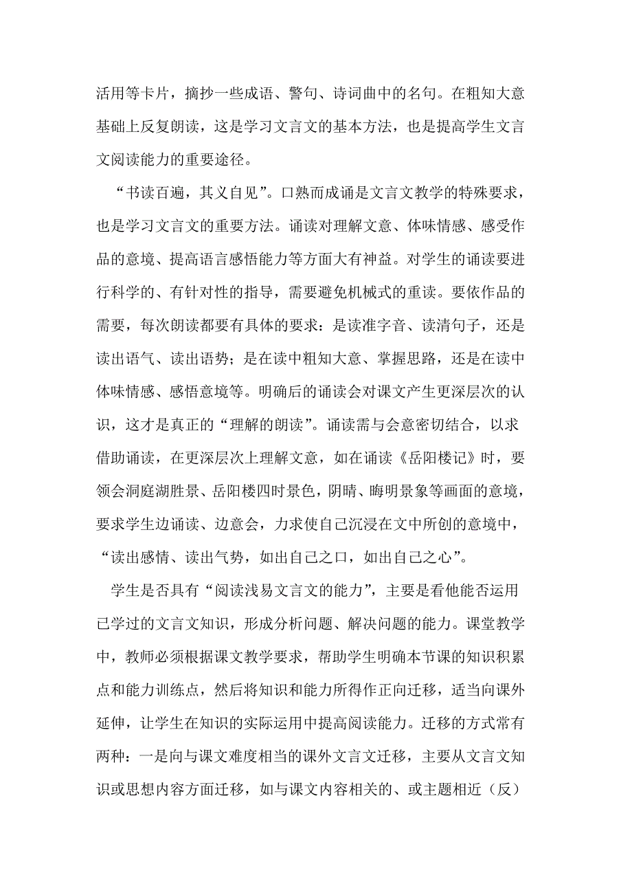 浅议初中文言文教学_第3页