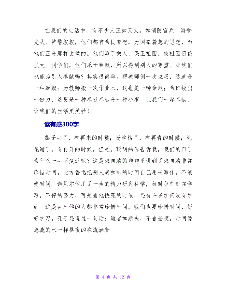 读变形计有感300字.doc_第4页