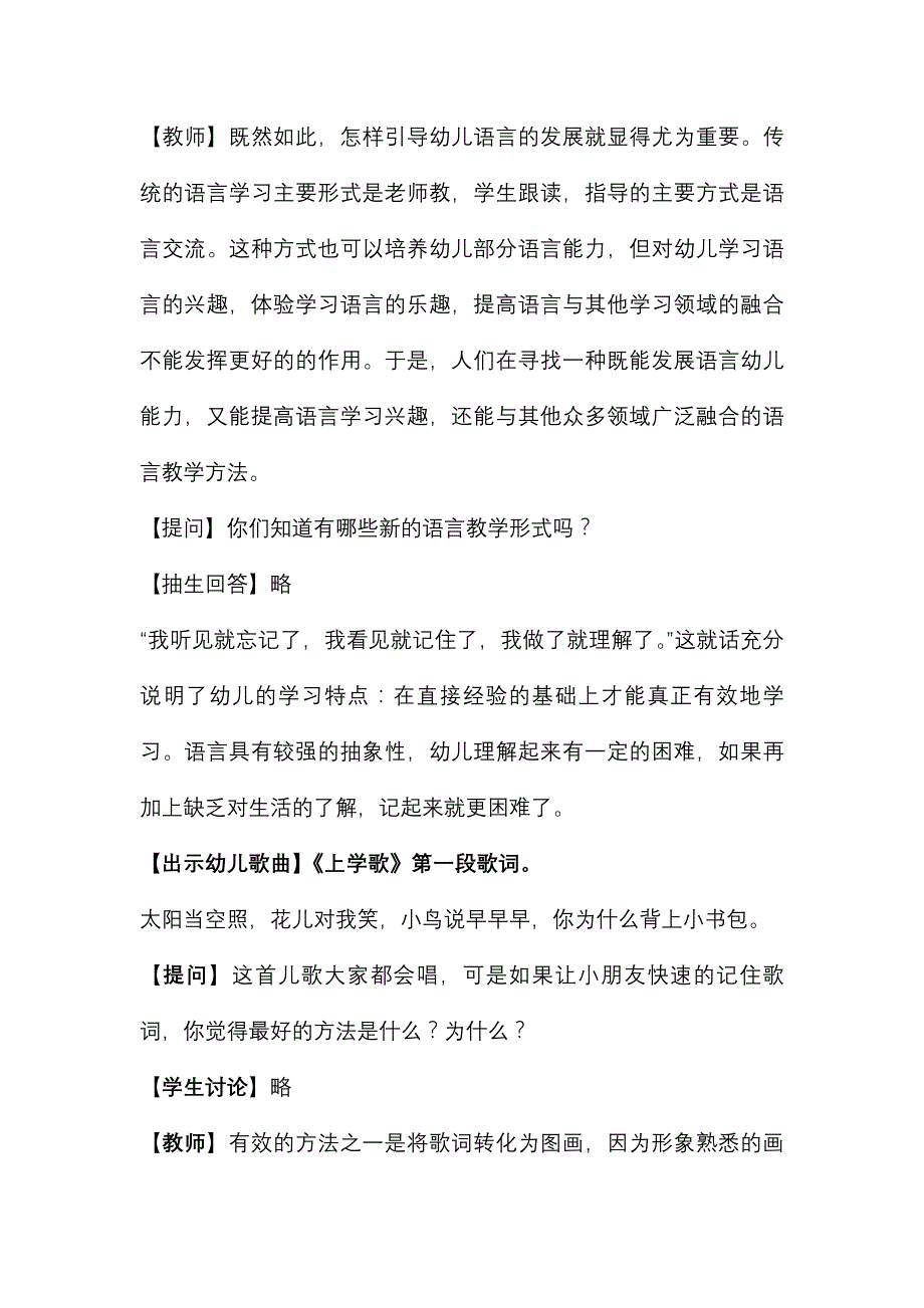 幼儿语言教育教案.doc_第3页