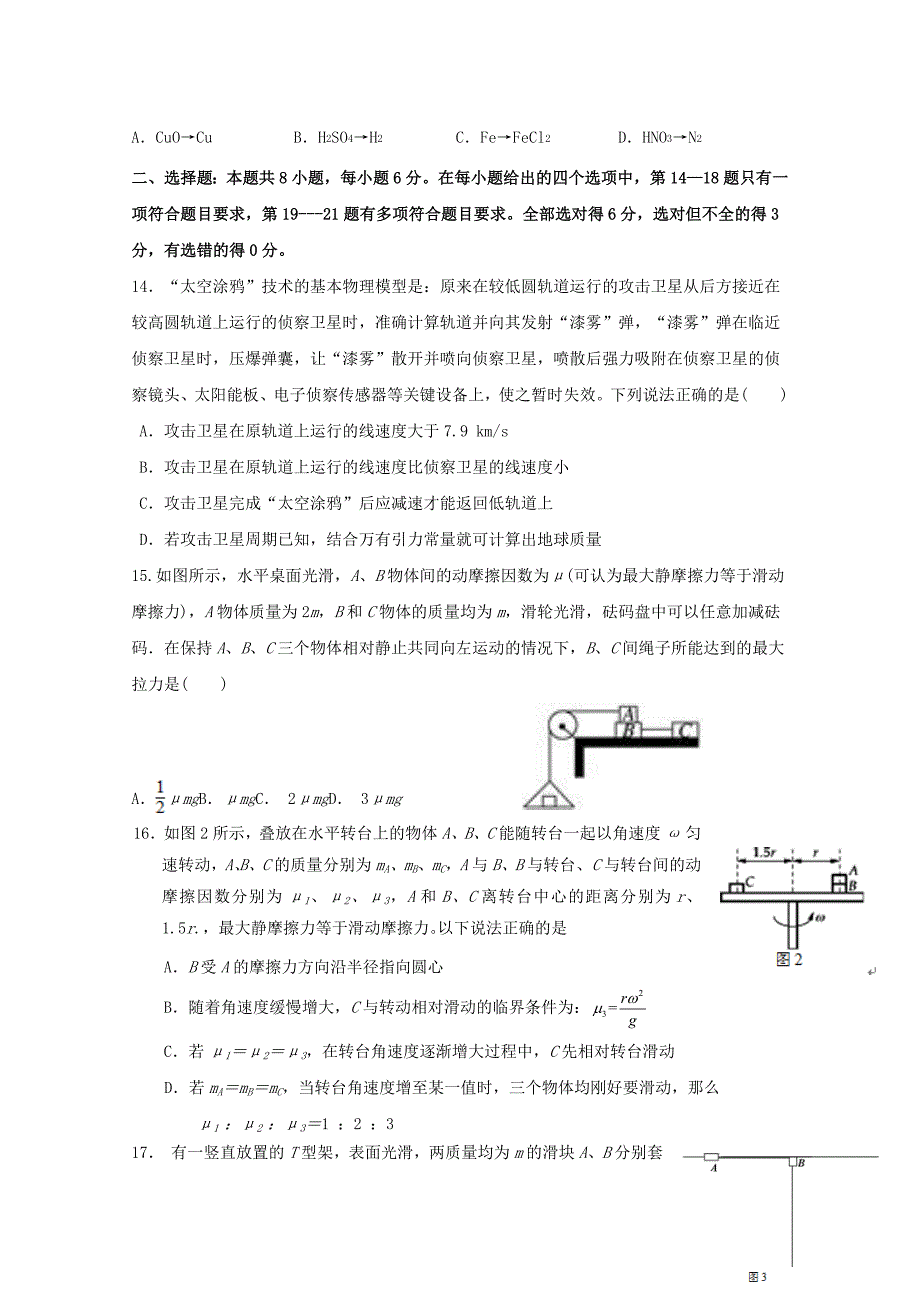 广西陆川县2018届高三理综上学期期中试题_第4页