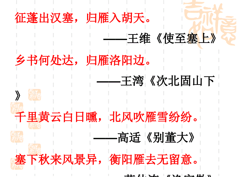 大雁在我们生活中并不稀奇从古至今也有很多诗人描写赞颂_第2页