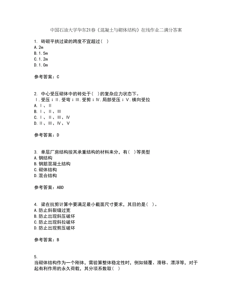 中国石油大学华东21春《混凝土与砌体结构》在线作业二满分答案7_第1页