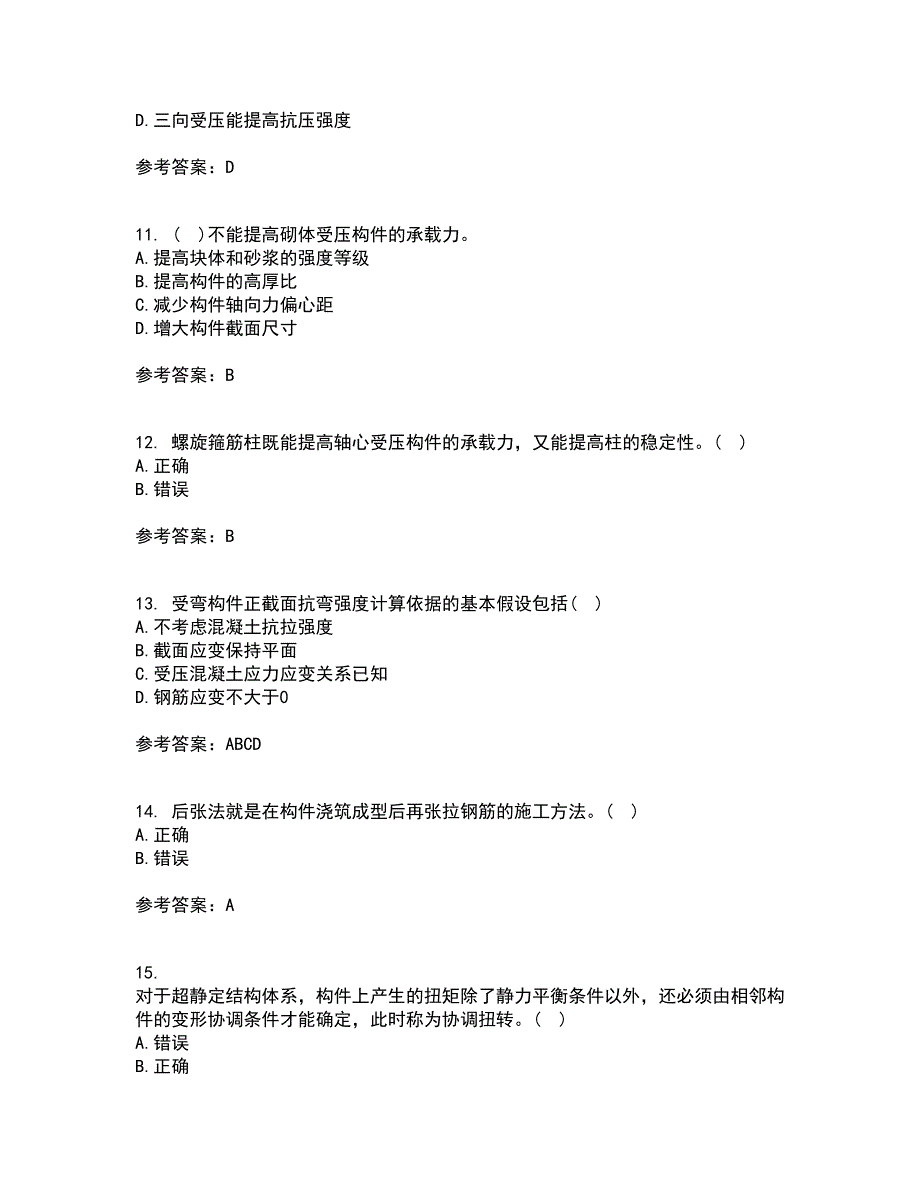 中国石油大学华东21春《混凝土与砌体结构》在线作业二满分答案7_第3页