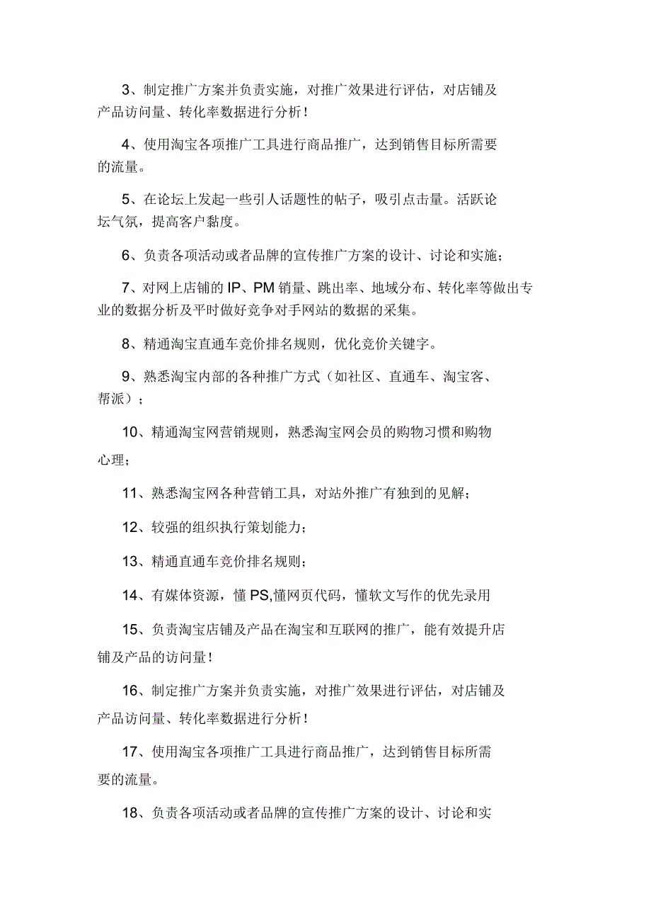 商品数据分析员岗位职责及工作内容(共17篇)_第2页