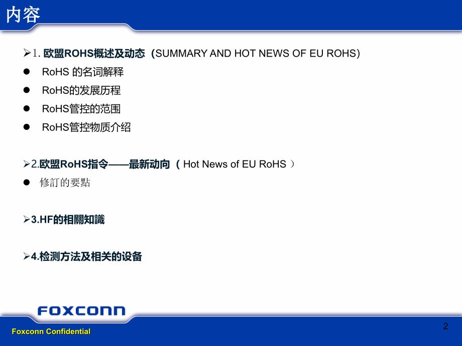 ROHS2.0及HF的简单介绍解析_第2页