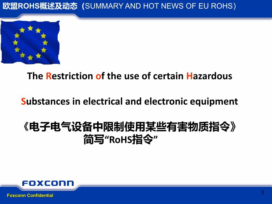 ROHS2.0及HF的简单介绍解析_第3页