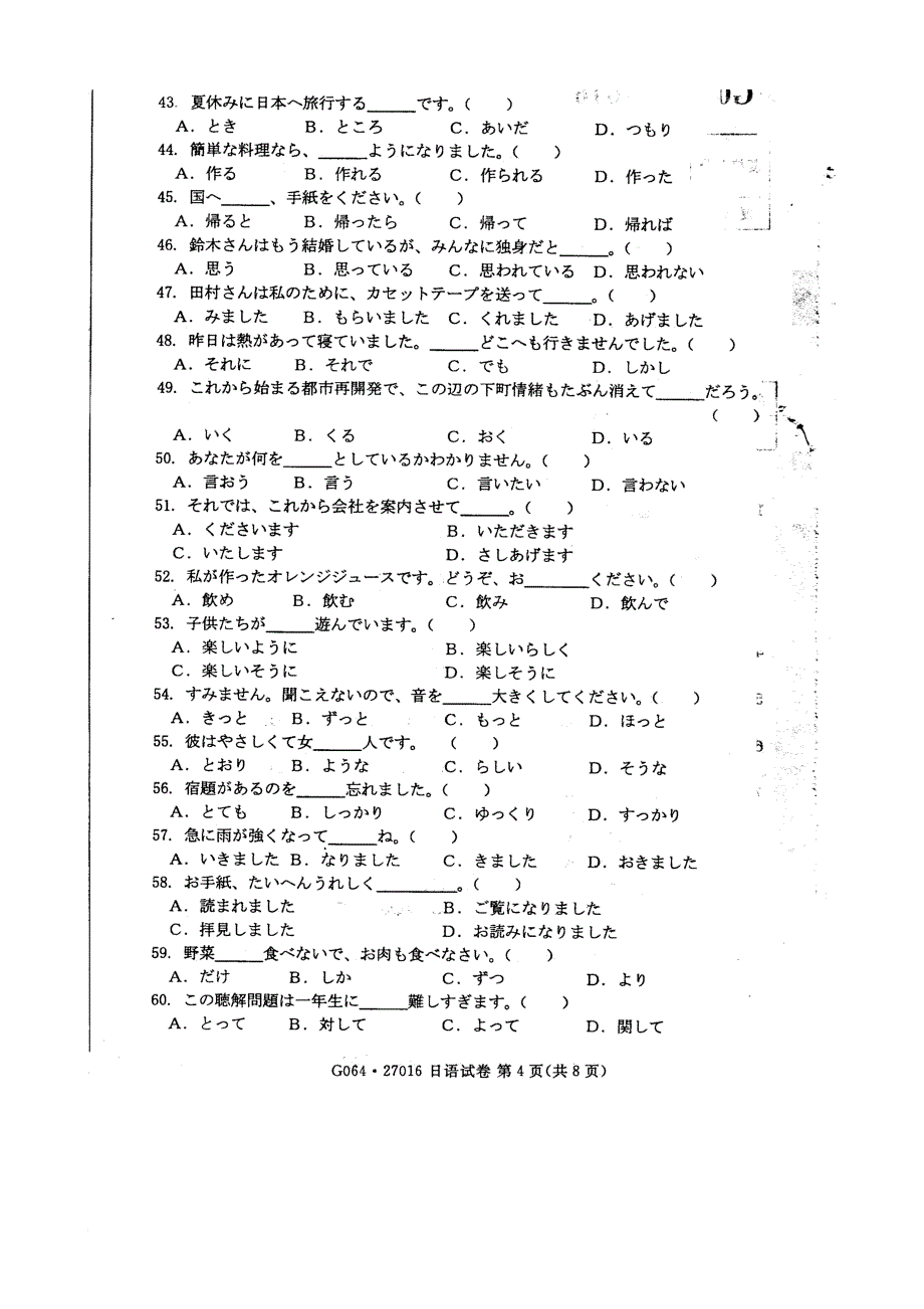 江苏自考二外日语月真题_第4页