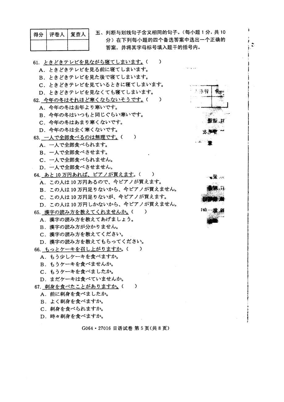 江苏自考二外日语月真题_第5页