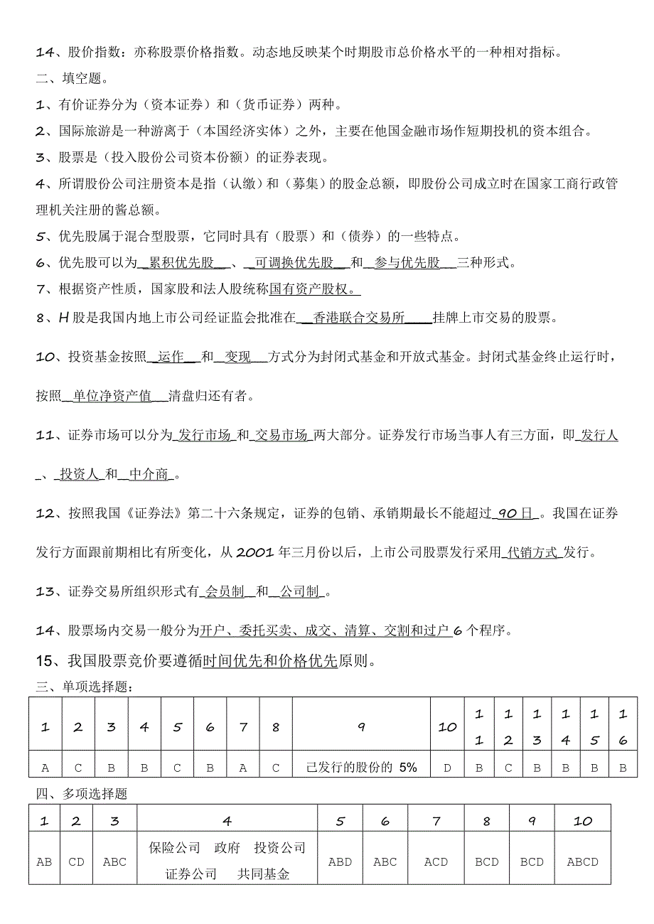 证券投资分析】形成性考核册作业答案_第2页