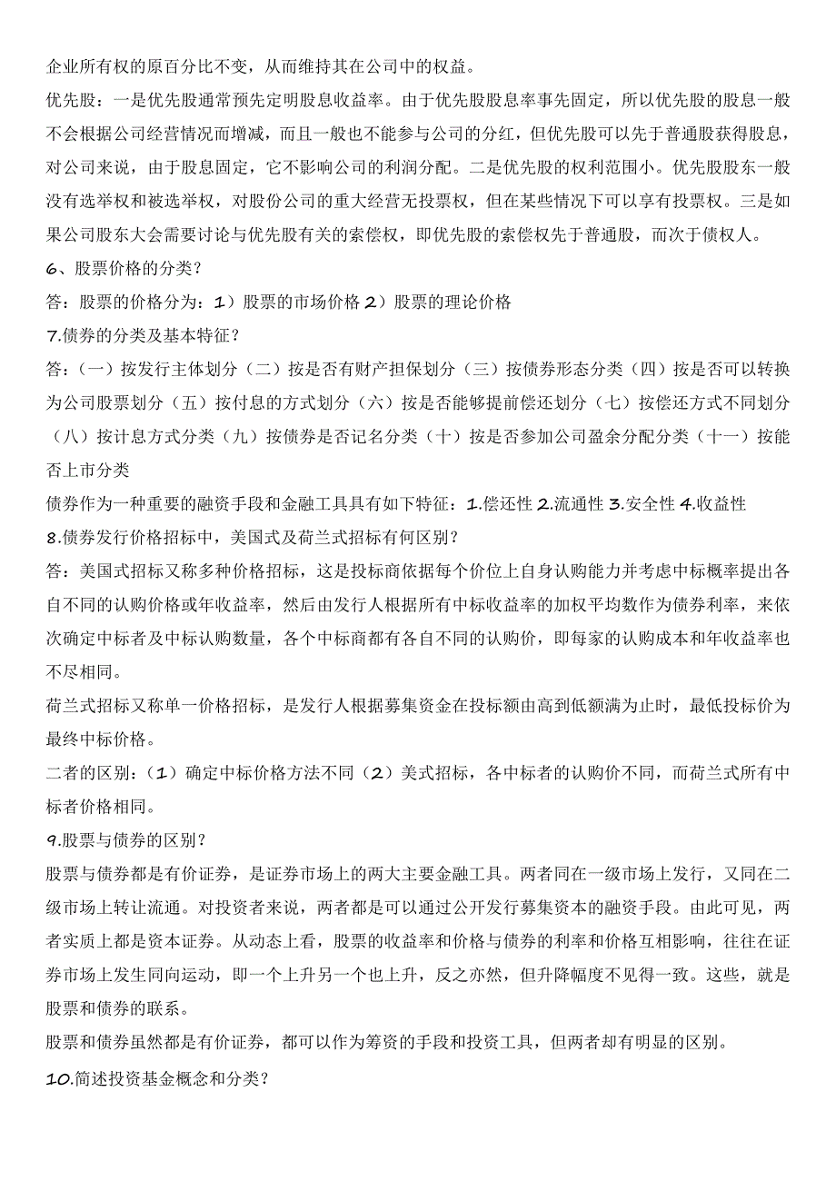 证券投资分析】形成性考核册作业答案_第4页