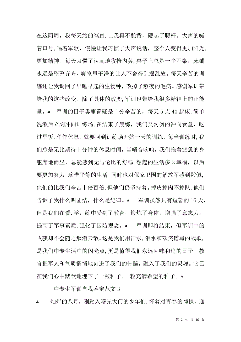 中专生军训自我鉴定范文8篇_第2页