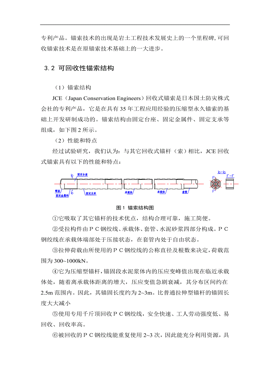 广东框架地铁站基坑围护锚索专项施工方案(附图)_第5页
