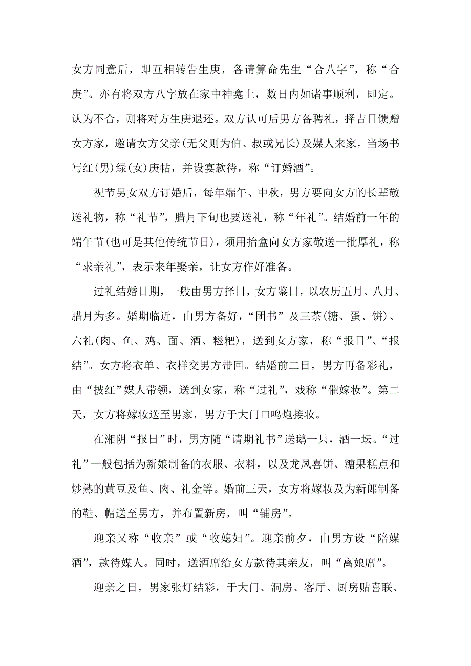 湘阴风俗文化.doc_第2页