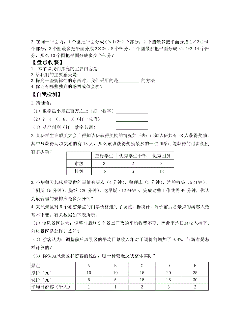 精品苏科版七年级上册第一章我们与数学同行导学案_第2页