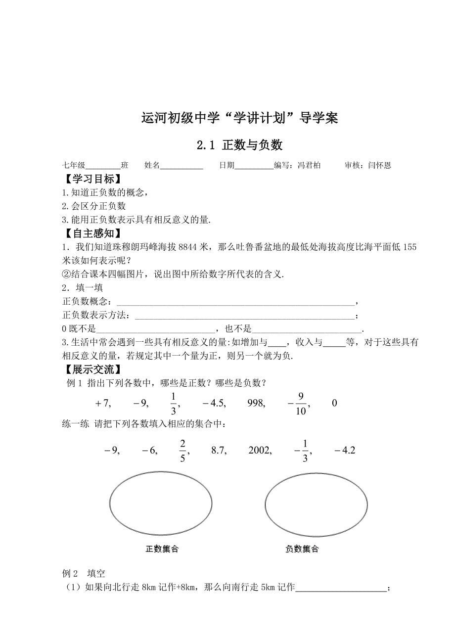 精品苏科版七年级上册第一章我们与数学同行导学案_第5页